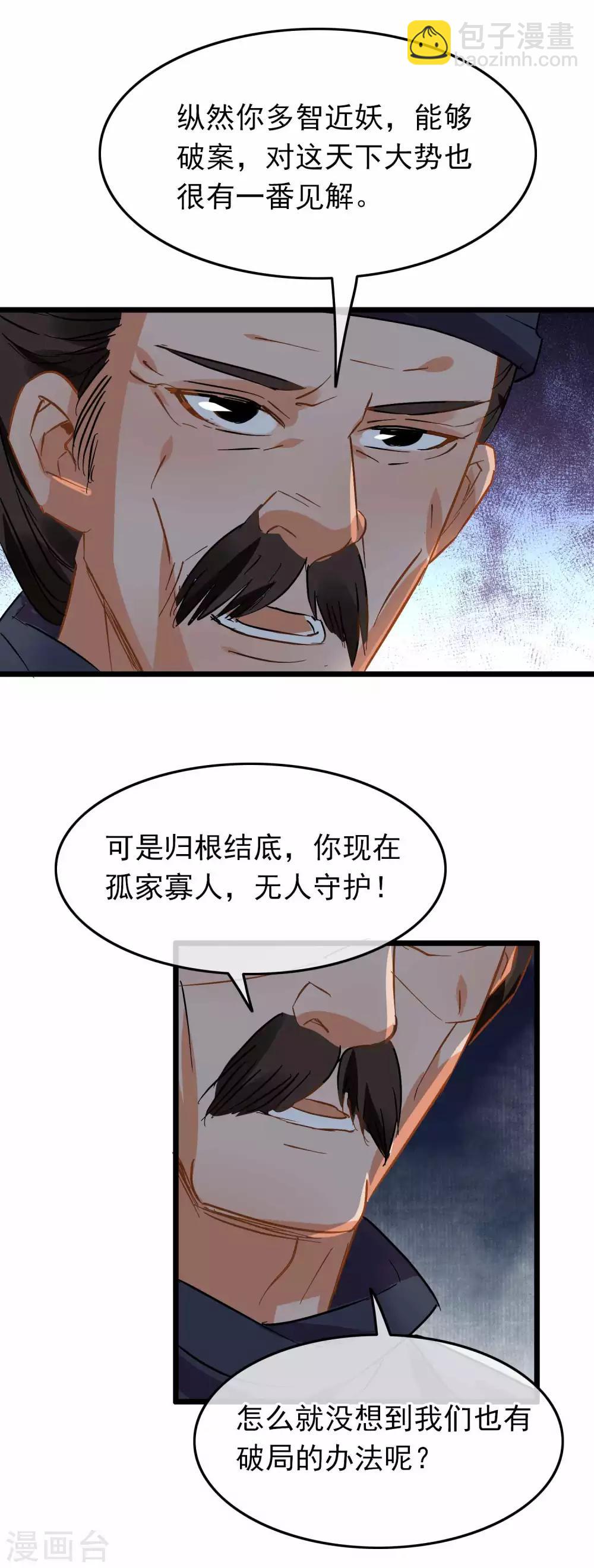 《南宋第一卧底》第94话 破口大骂 第20页