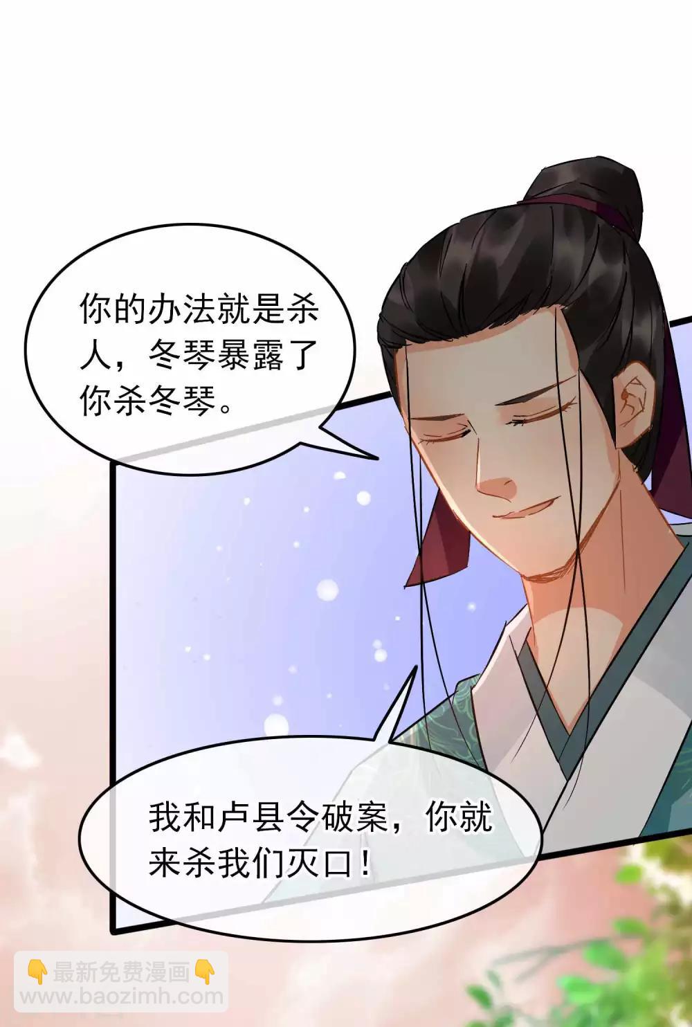 《南宋第一卧底》第94话 破口大骂 第21页