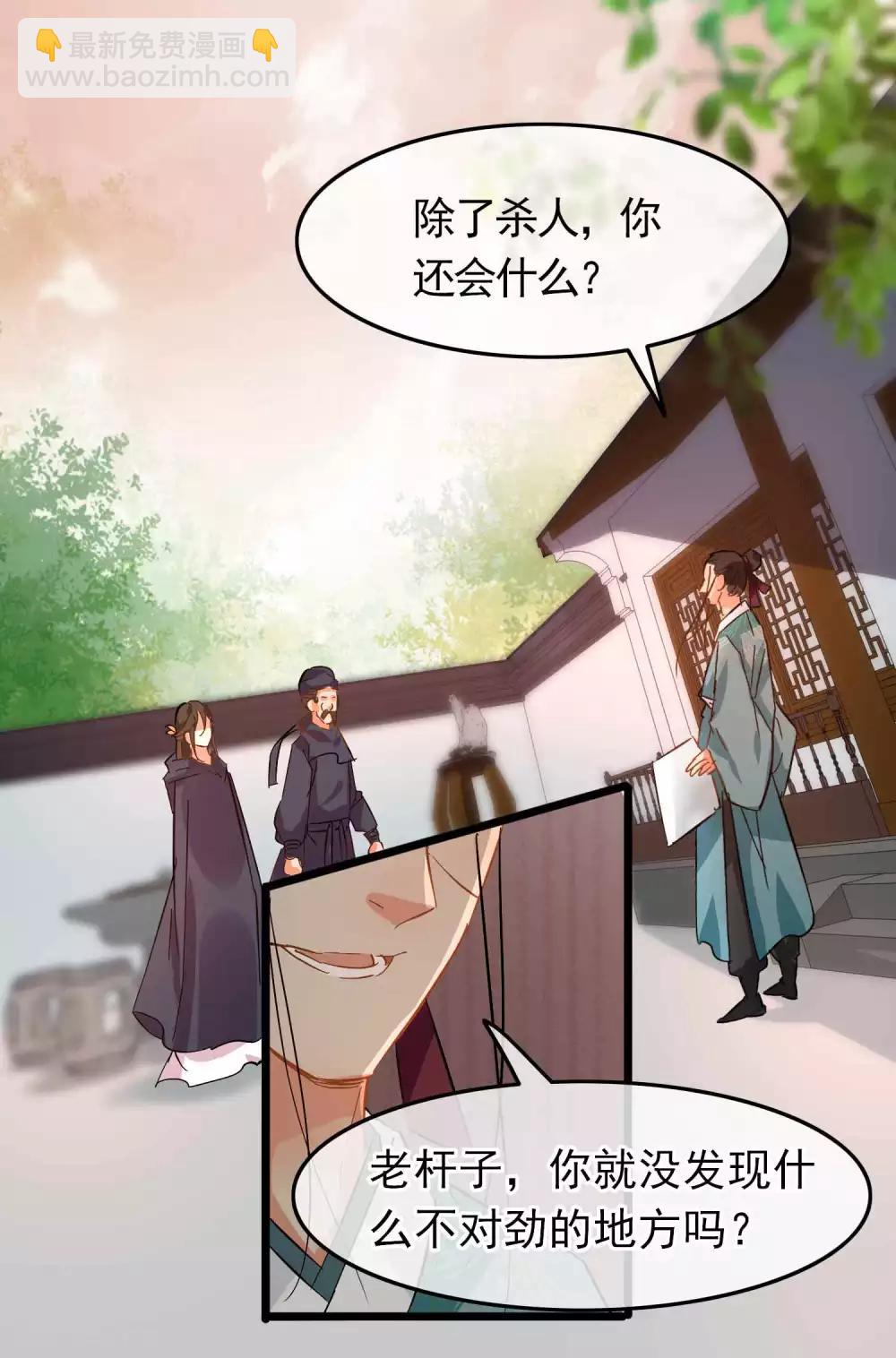 《南宋第一卧底》第94话 破口大骂 第22页