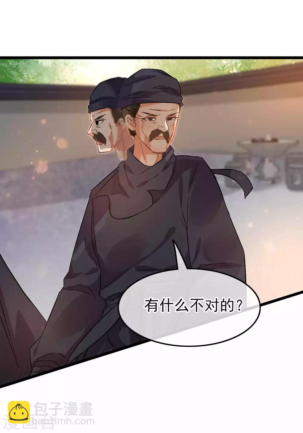 《南宋第一卧底》第94话 破口大骂 第23页
