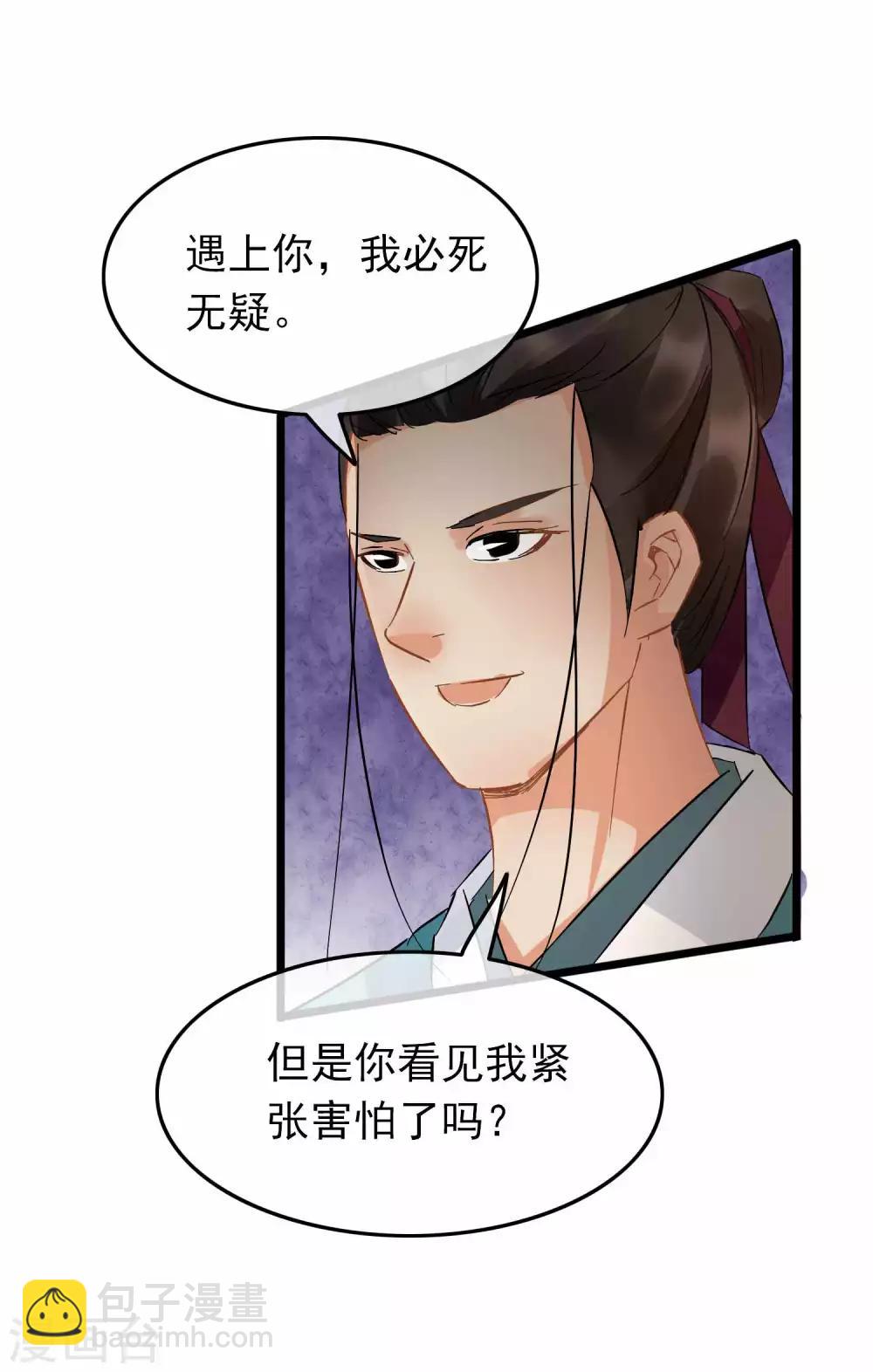 《南宋第一卧底》第94话 破口大骂 第24页