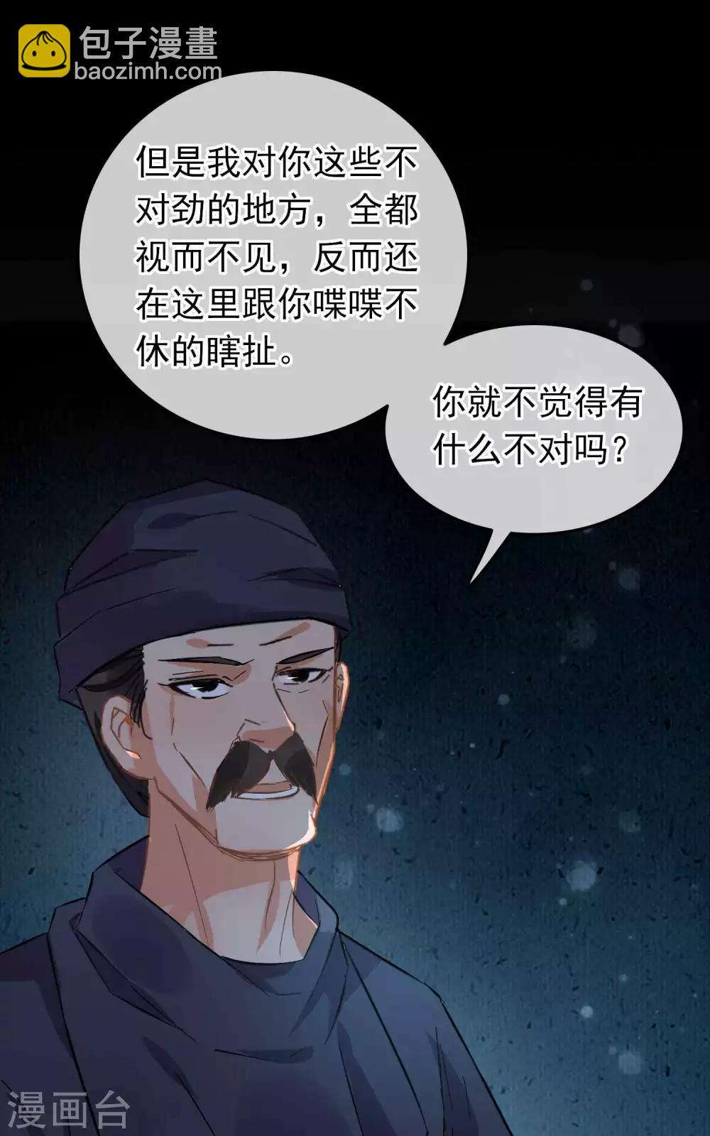 《南宋第一卧底》第94话 破口大骂 第25页