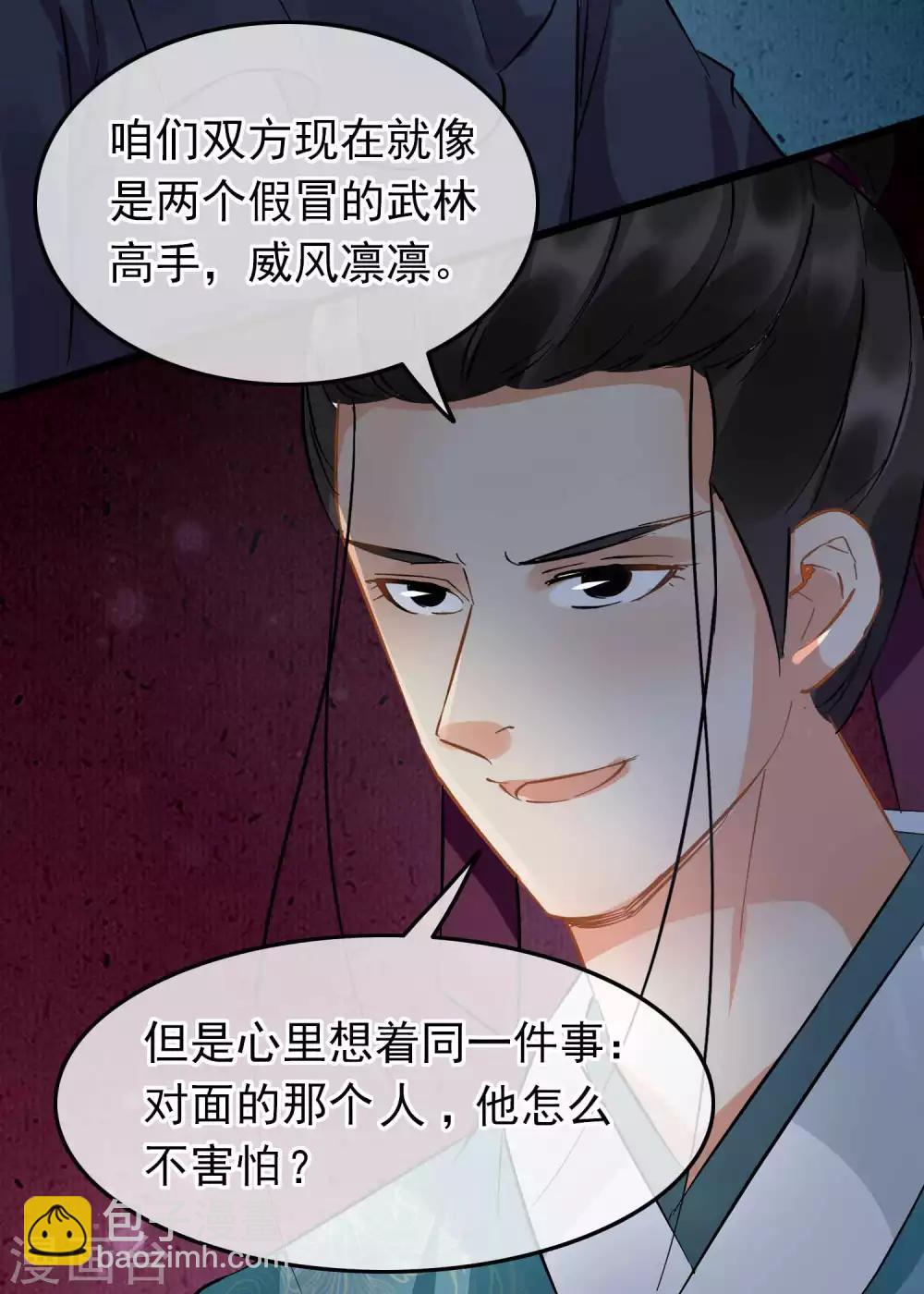 《南宋第一卧底》第94话 破口大骂 第26页