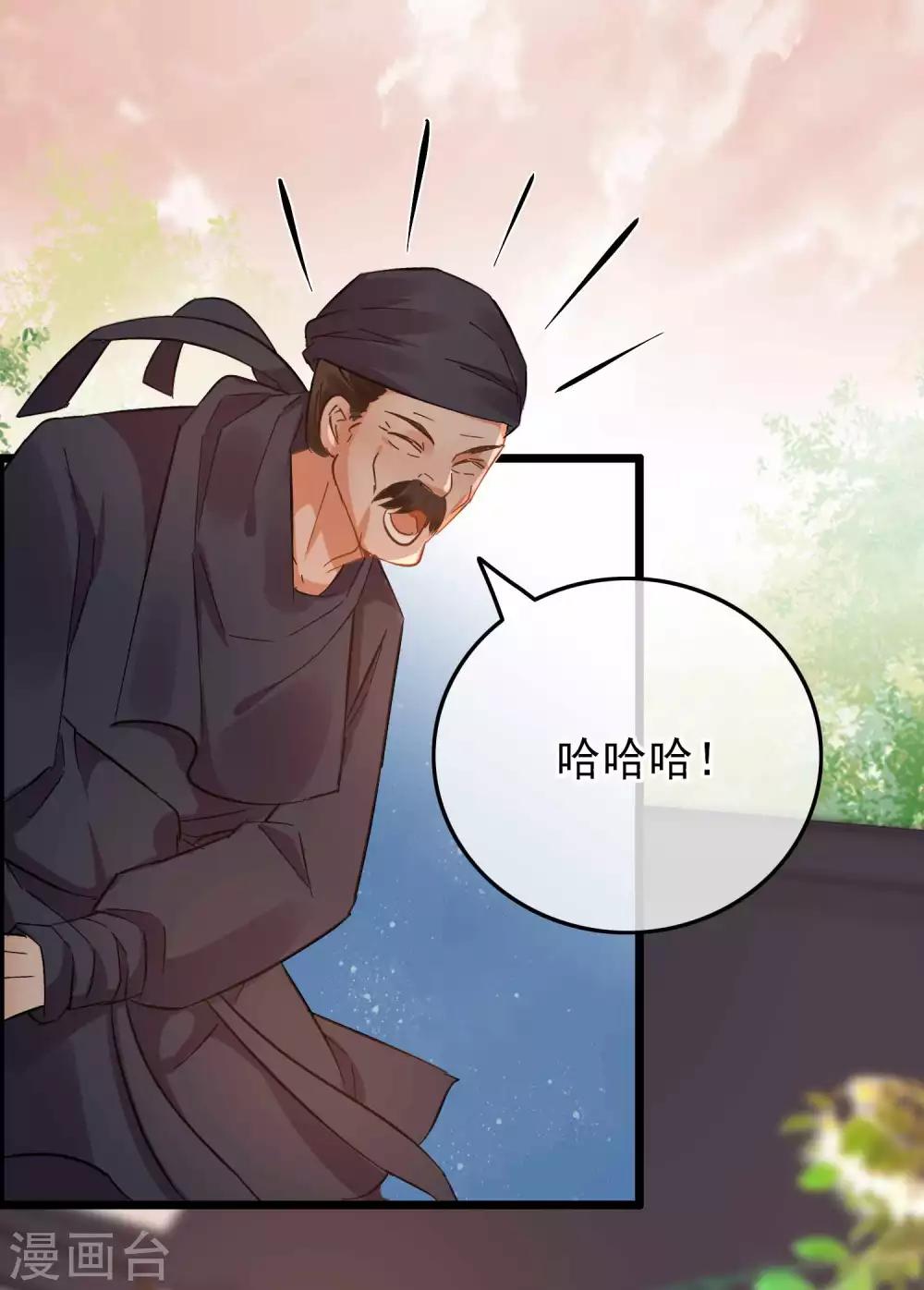 《南宋第一卧底》第94话 破口大骂 第27页