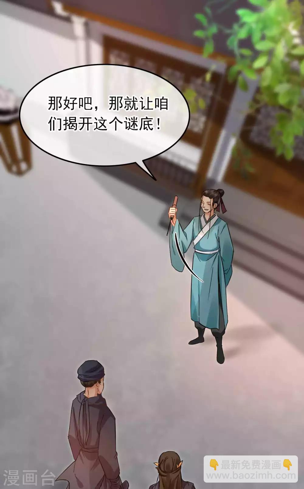 《南宋第一卧底》第94话 破口大骂 第28页