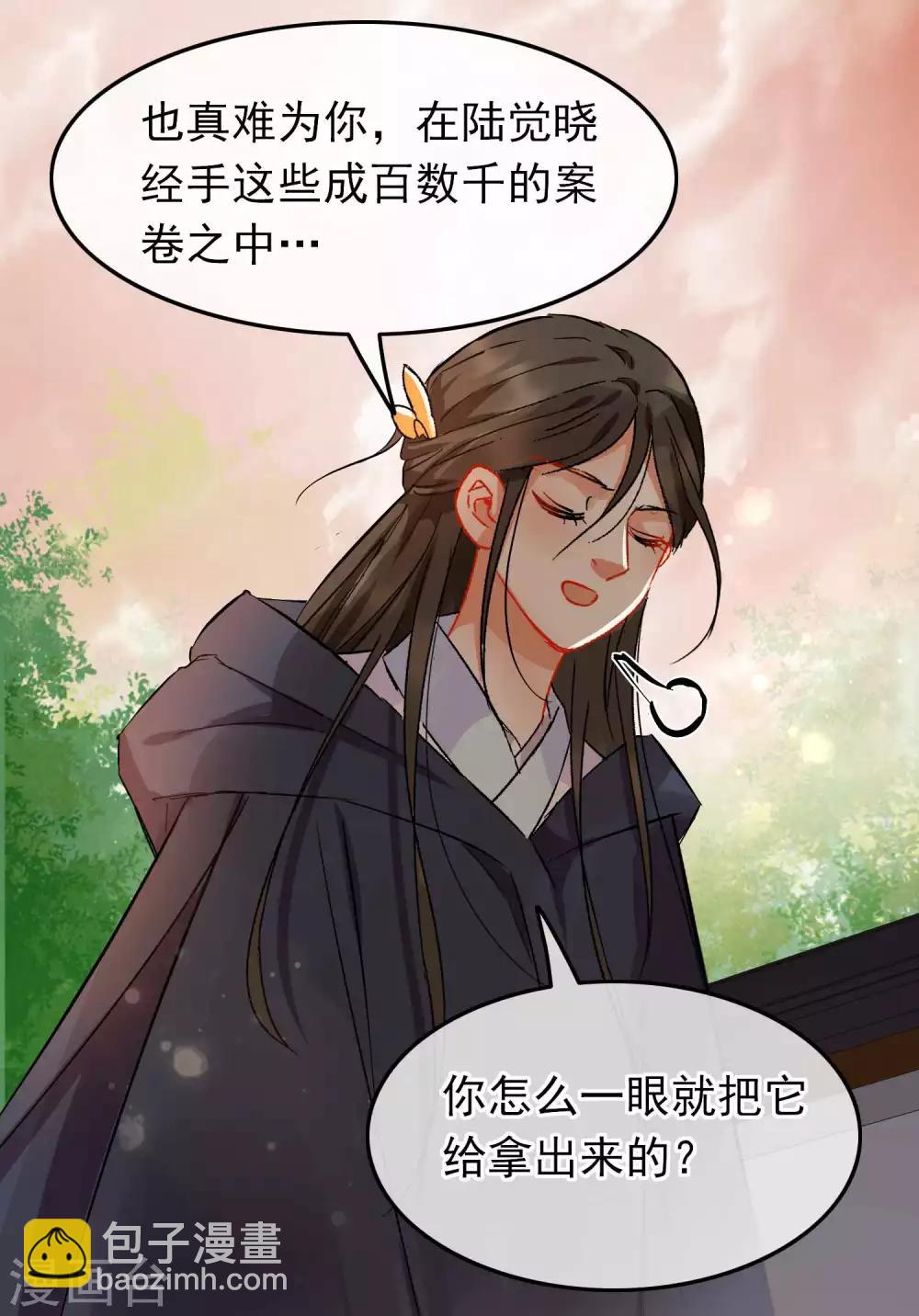 《南宋第一卧底》第94话 破口大骂 第2页