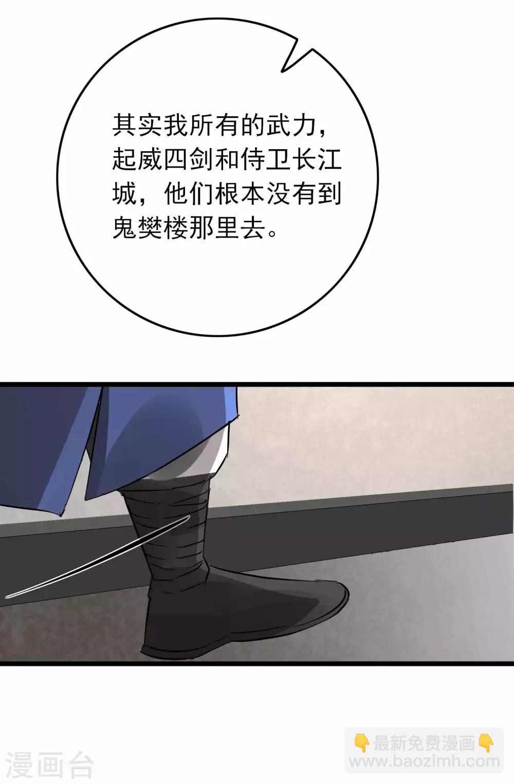 《南宋第一卧底》第94话 破口大骂 第32页