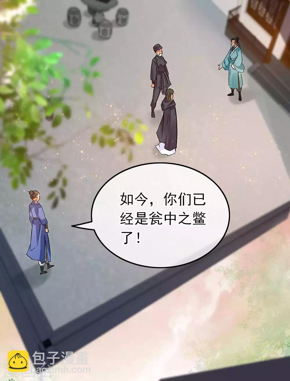 《南宋第一卧底》第94话 破口大骂 第33页