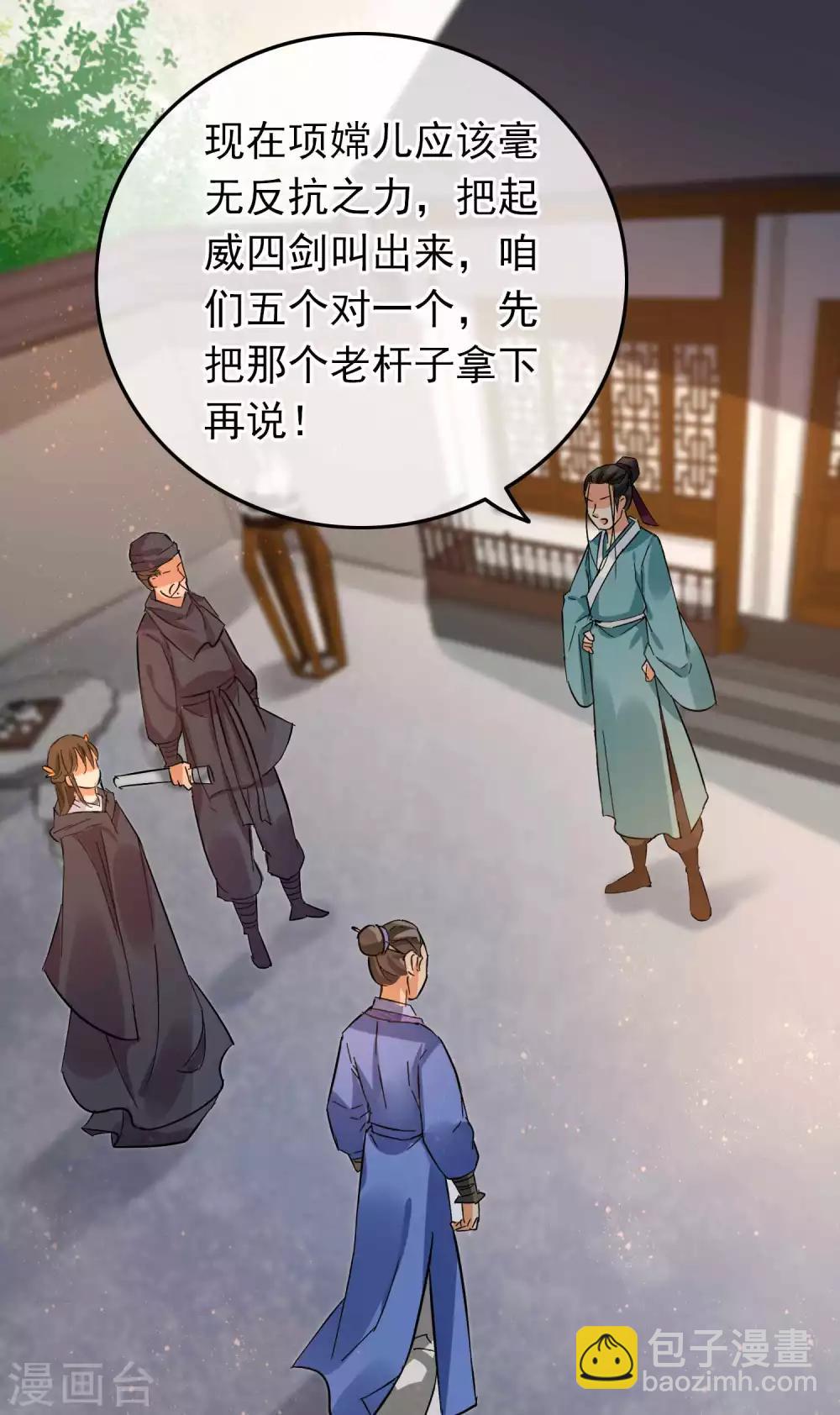 《南宋第一卧底》第94话 破口大骂 第34页