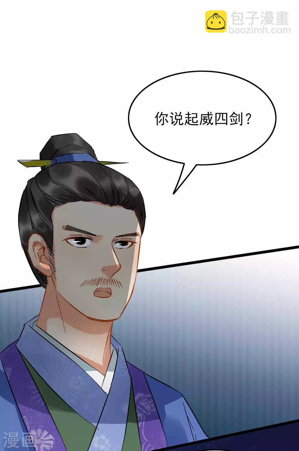《南宋第一卧底》第94话 破口大骂 第35页