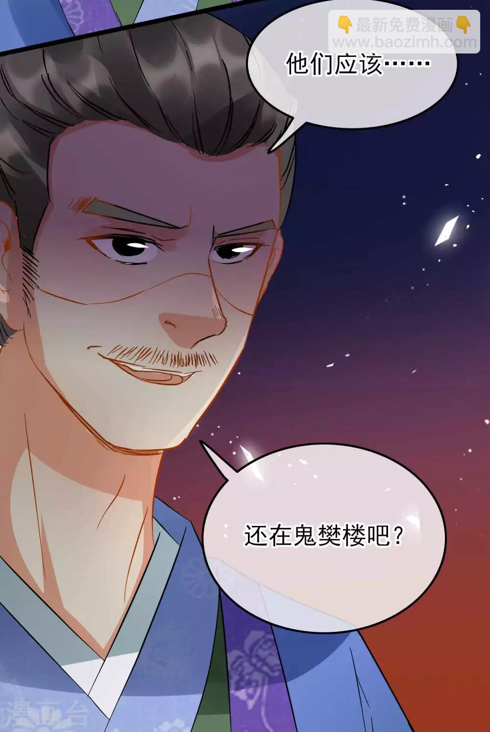 《南宋第一卧底》第94话 破口大骂 第36页