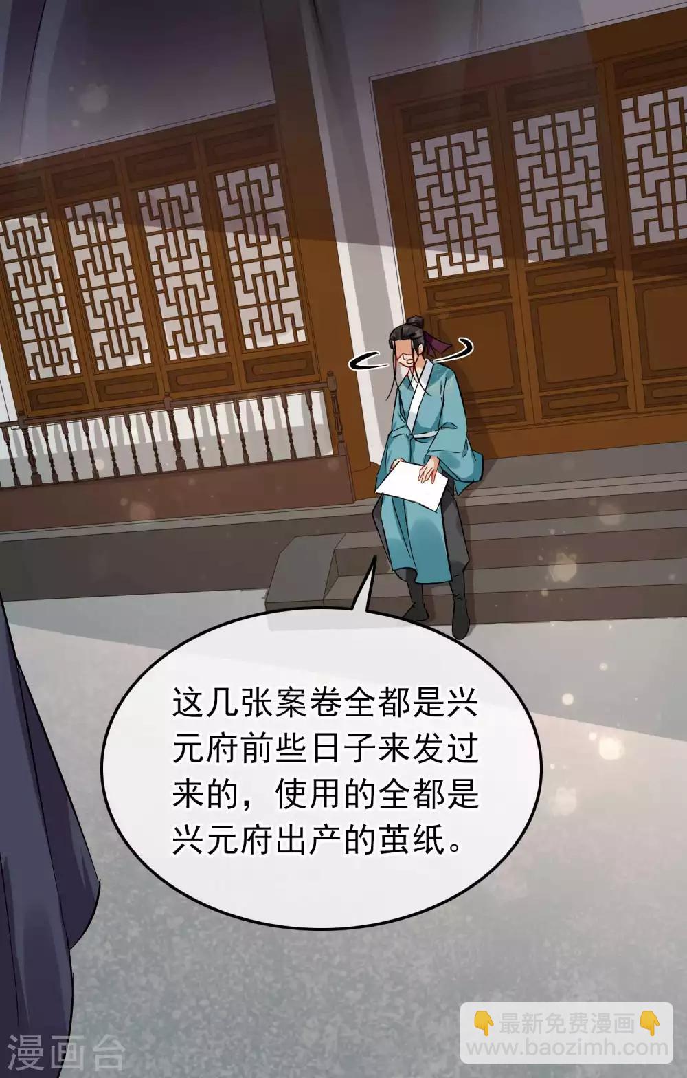 《南宋第一卧底》第94话 破口大骂 第3页