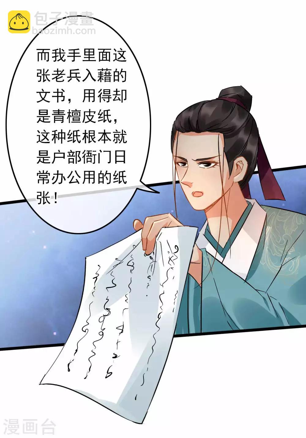 《南宋第一卧底》第94话 破口大骂 第4页