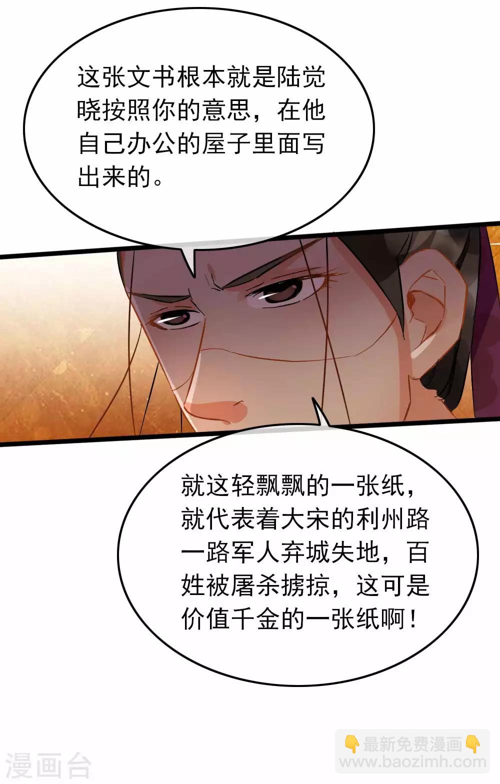 《南宋第一卧底》第94话 破口大骂 第5页