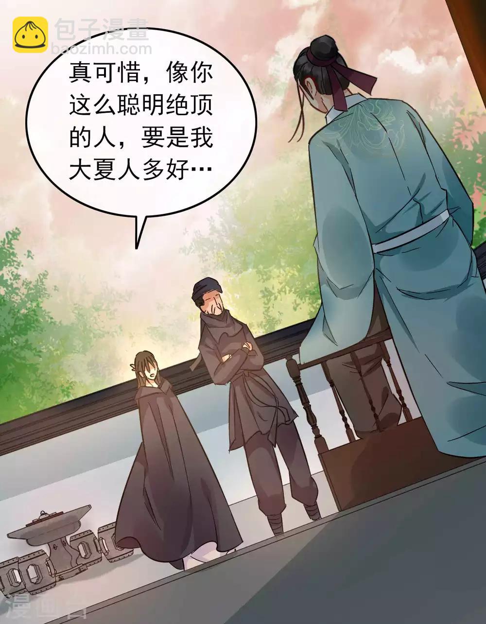 《南宋第一卧底》第94话 破口大骂 第6页