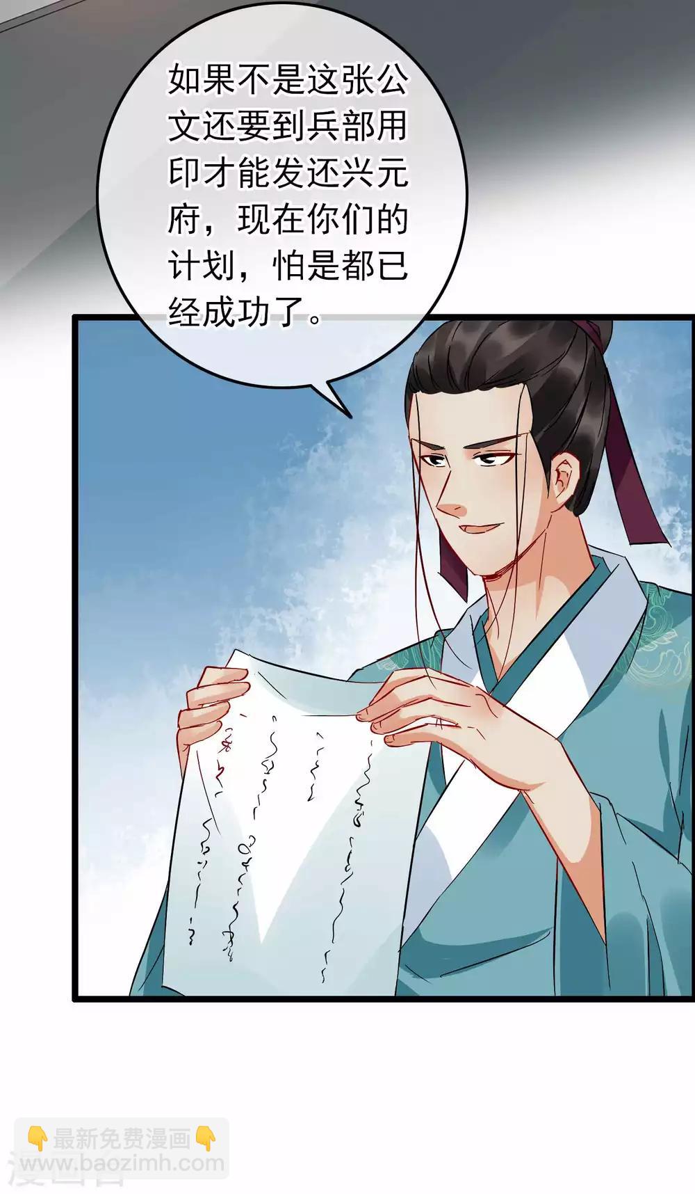 《南宋第一卧底》第94话 破口大骂 第7页
