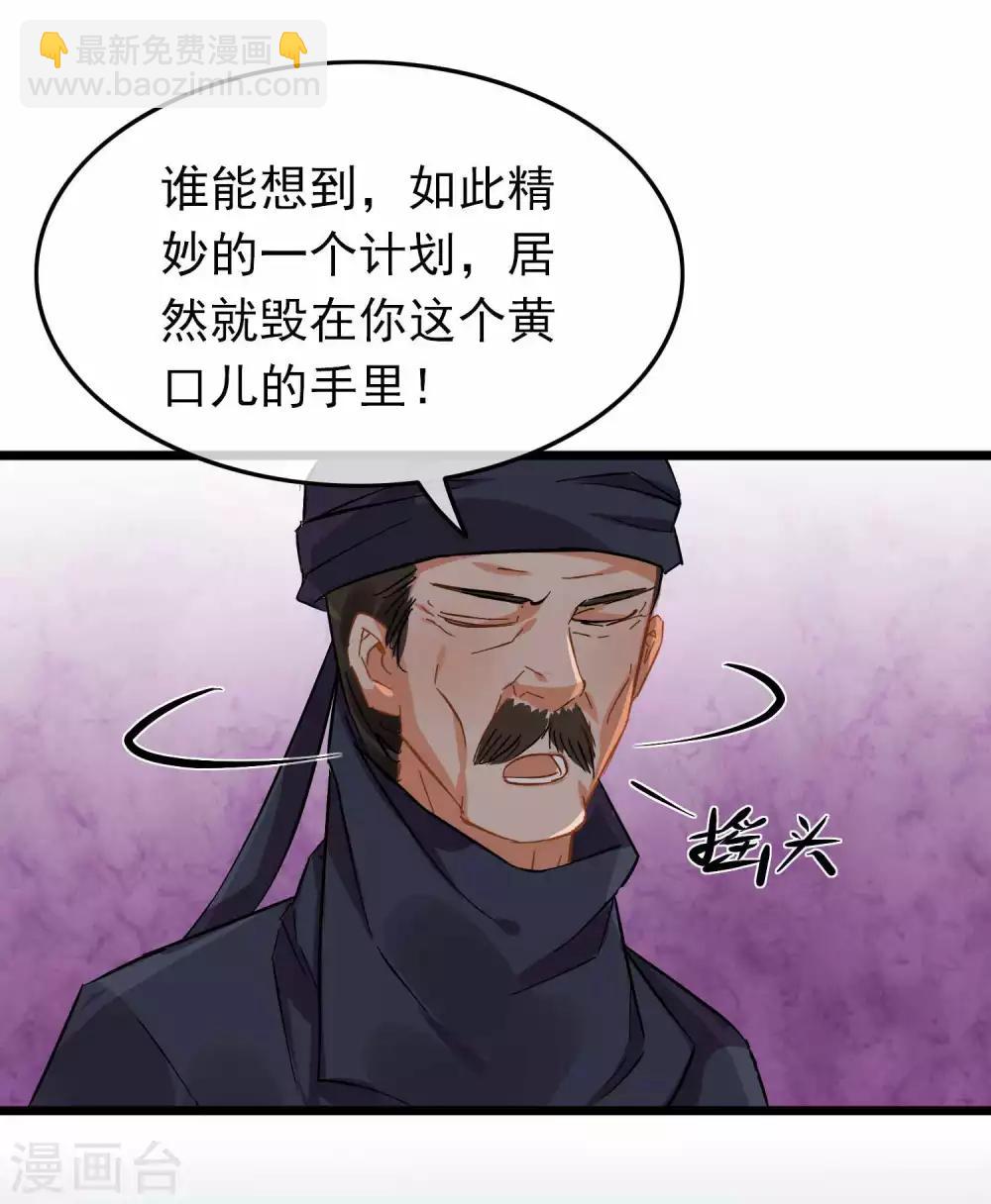 《南宋第一卧底》第94话 破口大骂 第8页