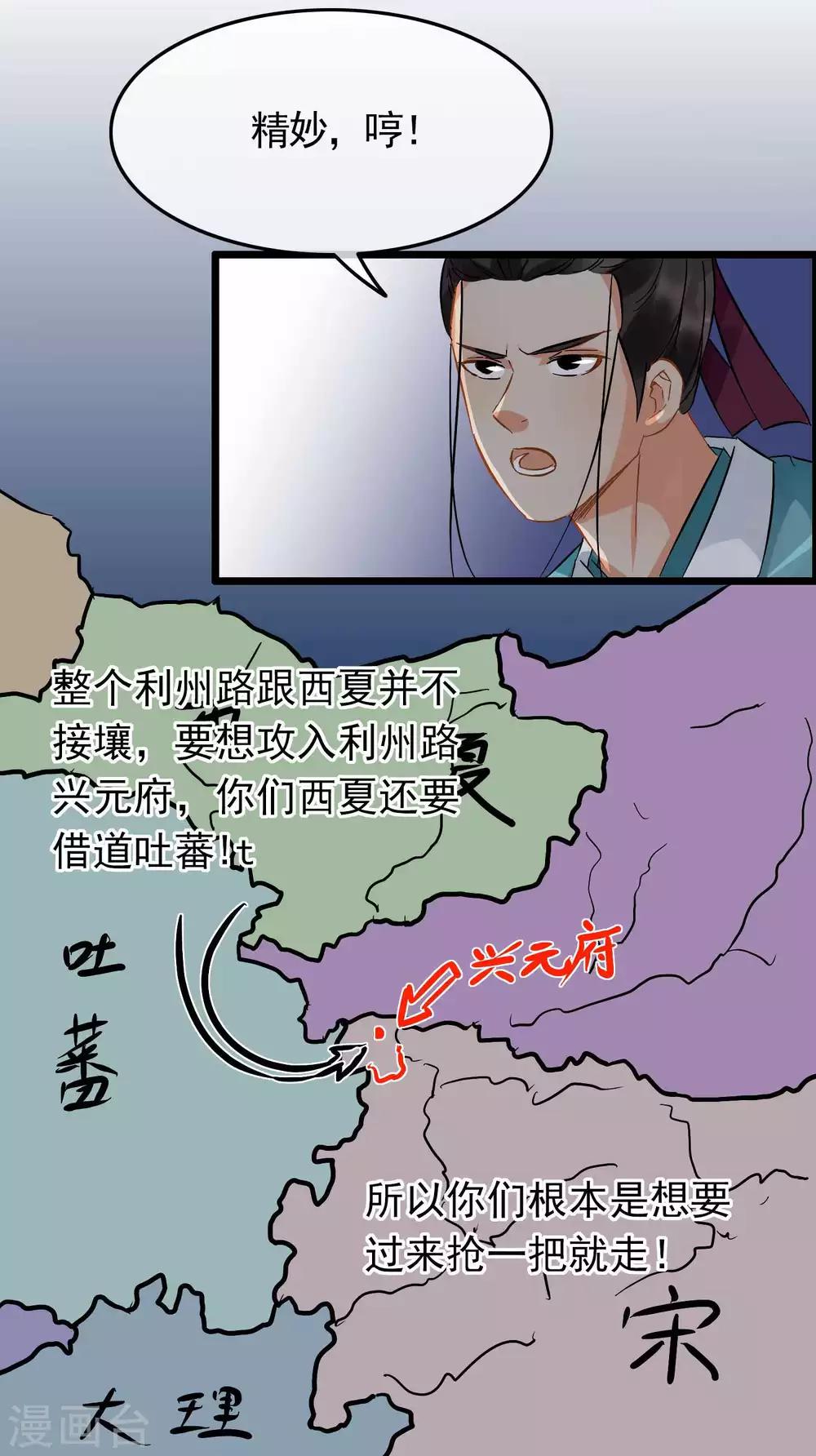 《南宋第一卧底》第94话 破口大骂 第9页