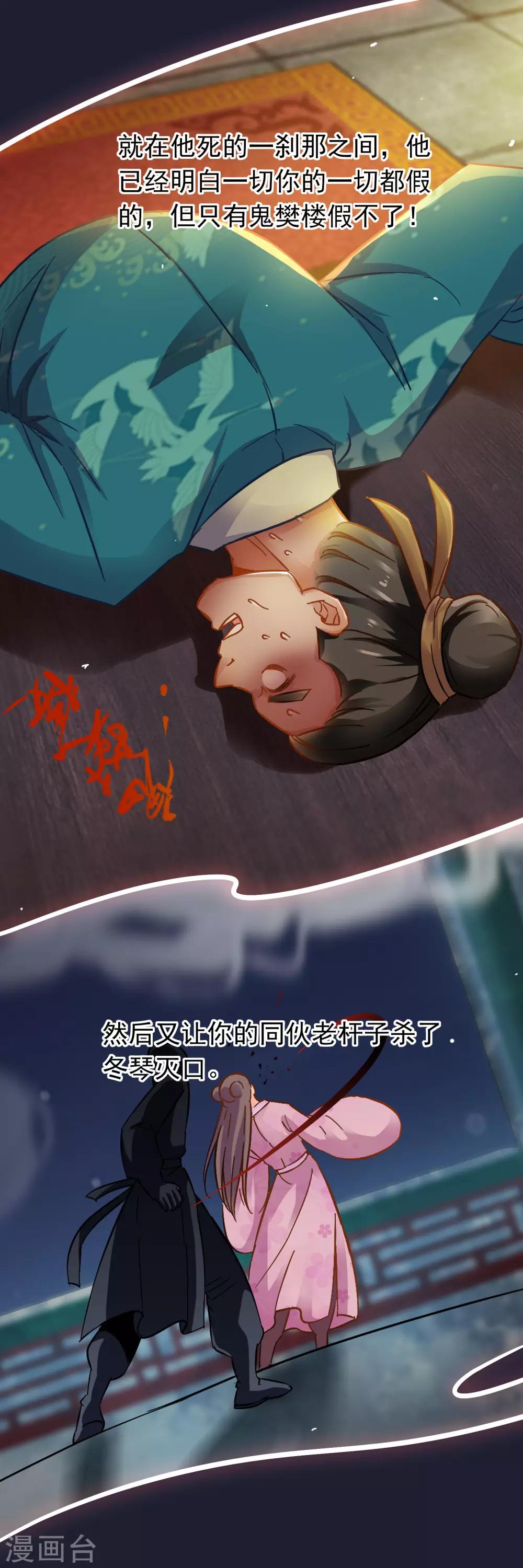 《南宋第一卧底》第93话 真相大白 第10页