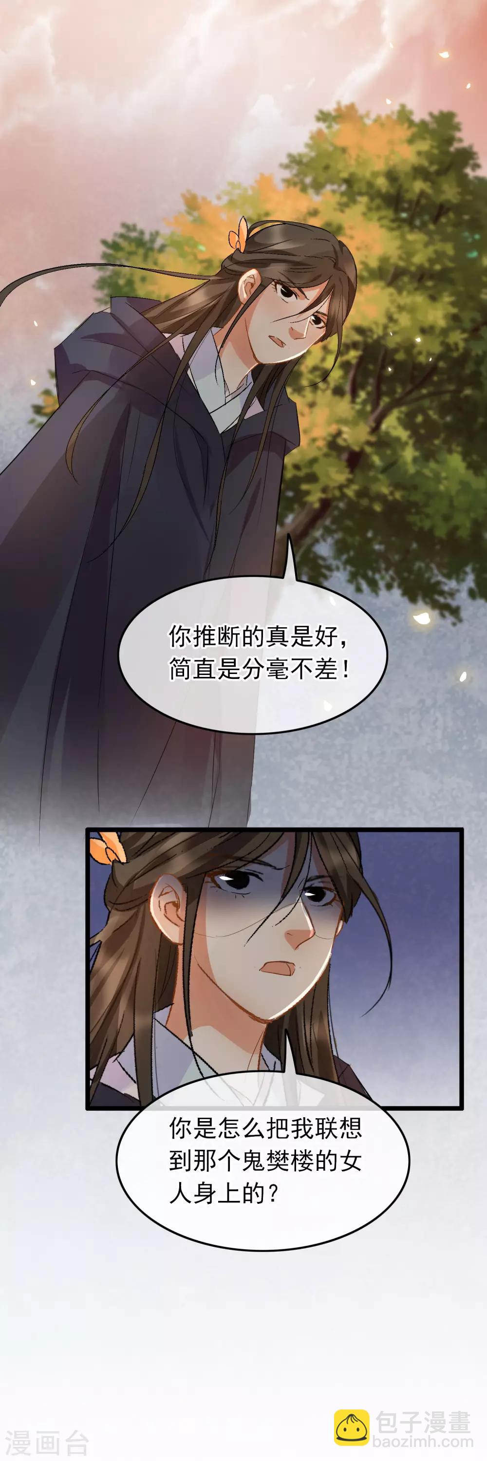 《南宋第一卧底》第93话 真相大白 第11页