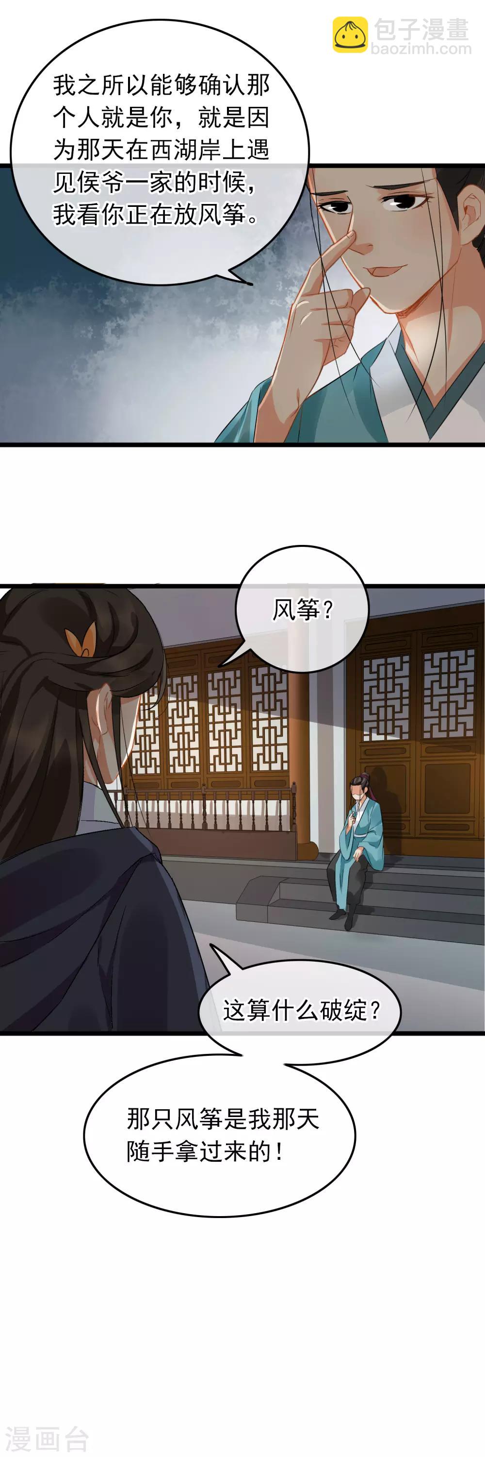 《南宋第一卧底》第93话 真相大白 第12页