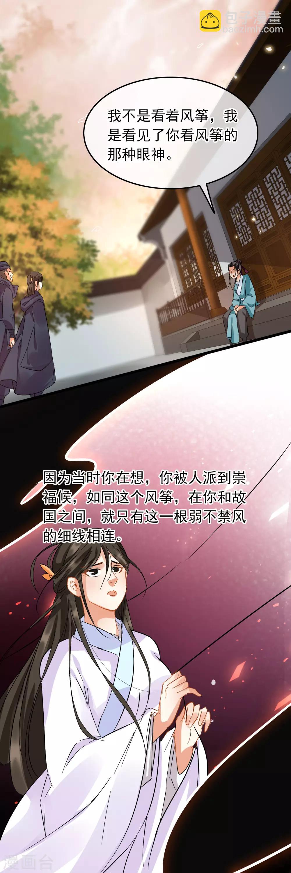 《南宋第一卧底》第93话 真相大白 第13页