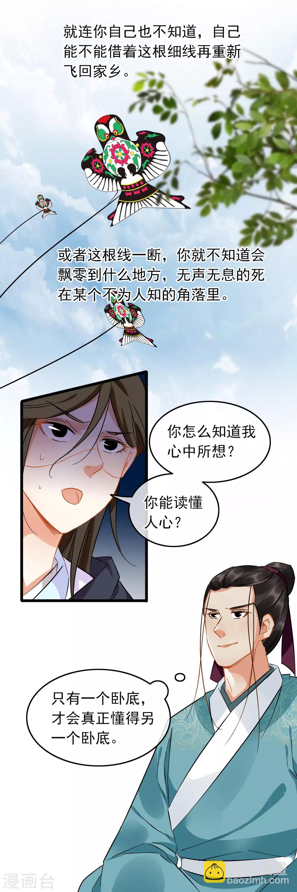 《南宋第一卧底》第93话 真相大白 第14页