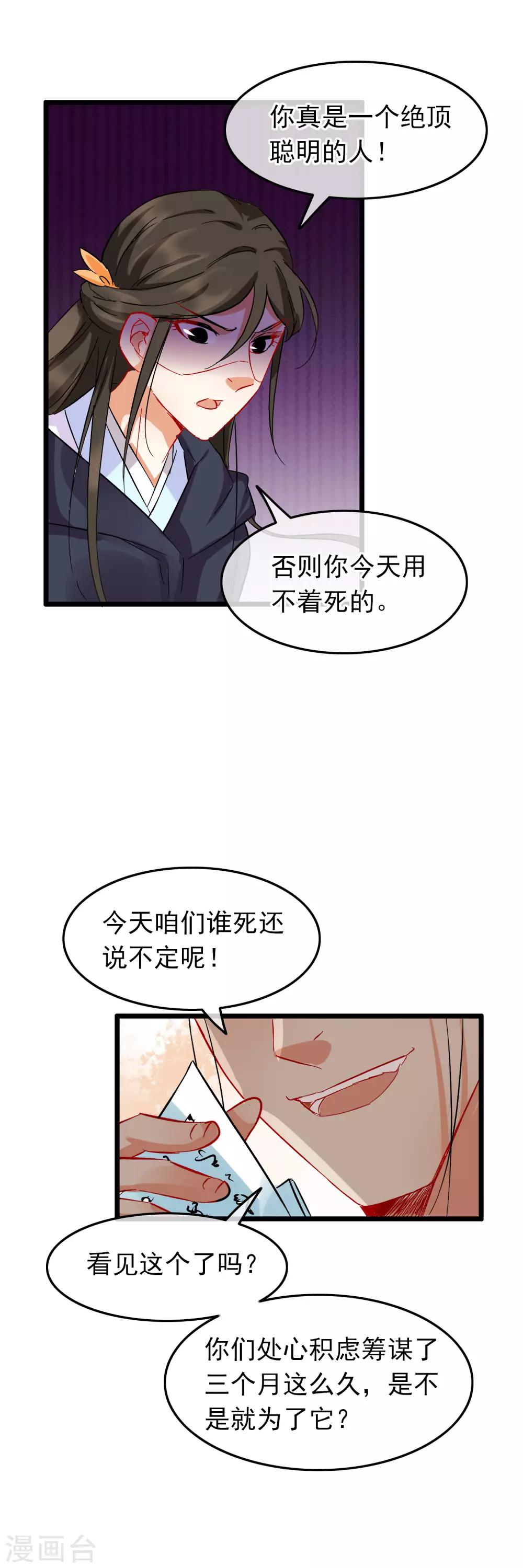 《南宋第一卧底》第93话 真相大白 第15页