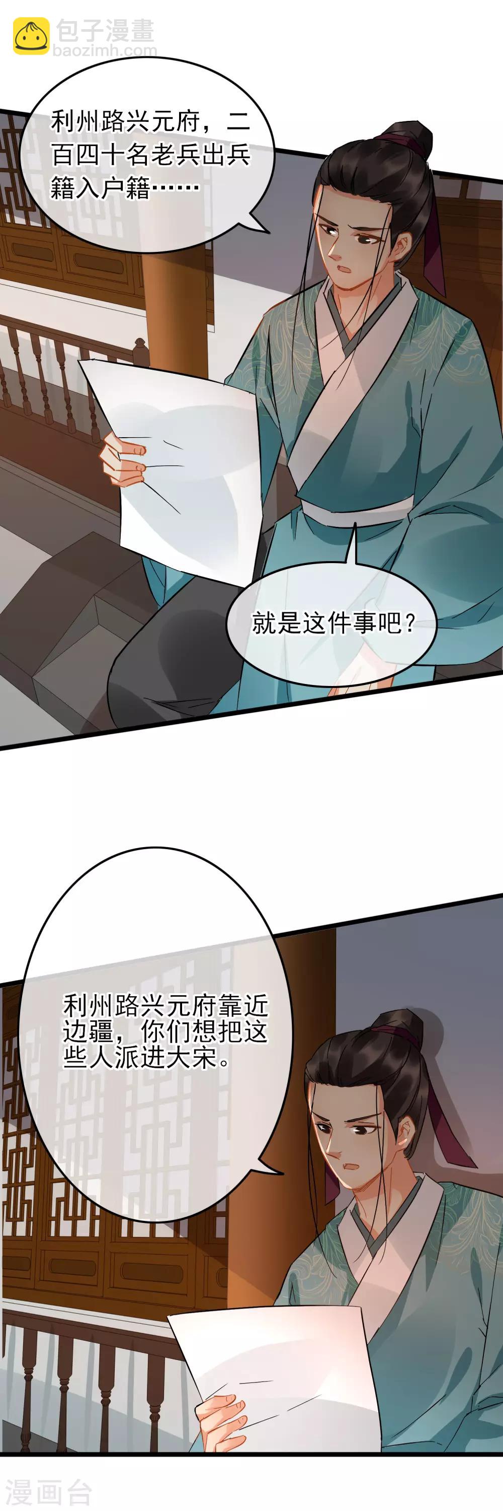 《南宋第一卧底》第93话 真相大白 第16页