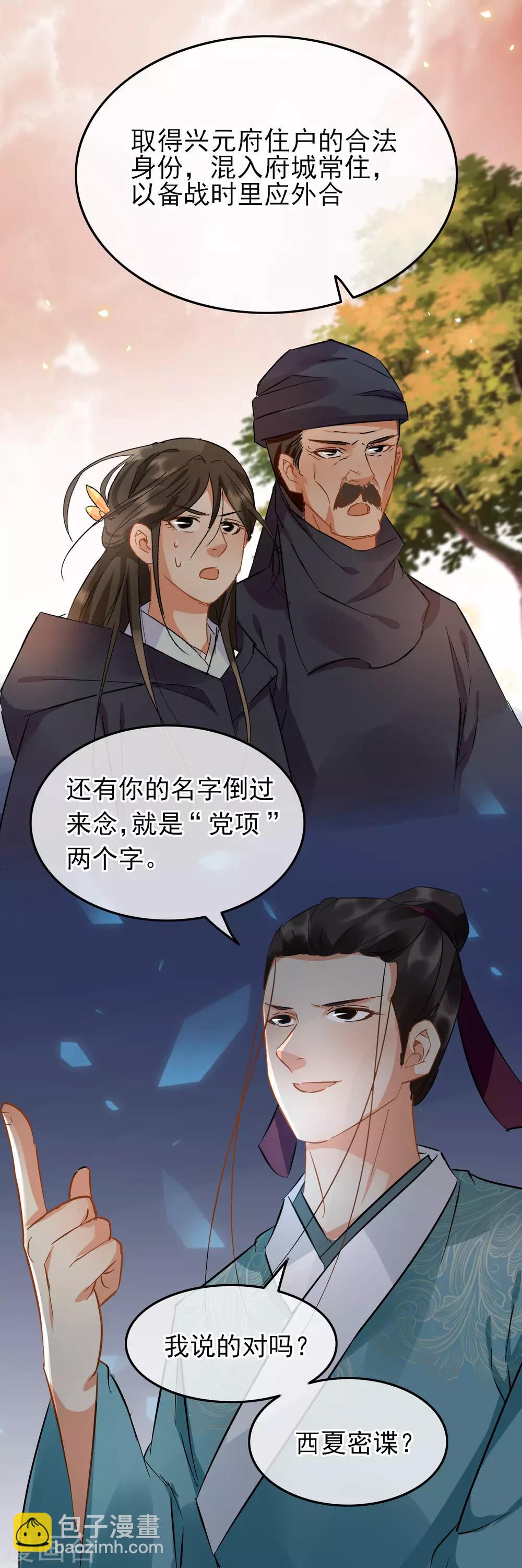 《南宋第一卧底》第93话 真相大白 第17页
