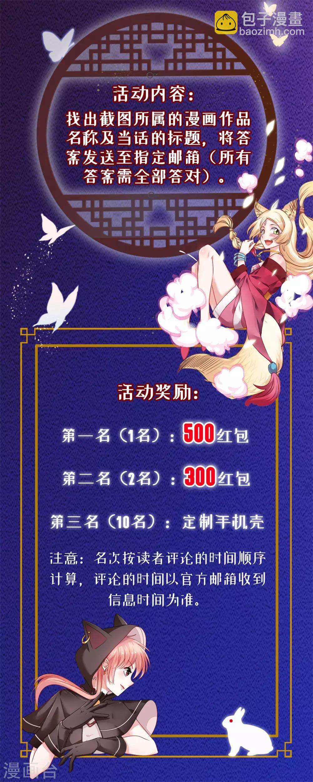 《南宋第一卧底》第93话 真相大白 第20页