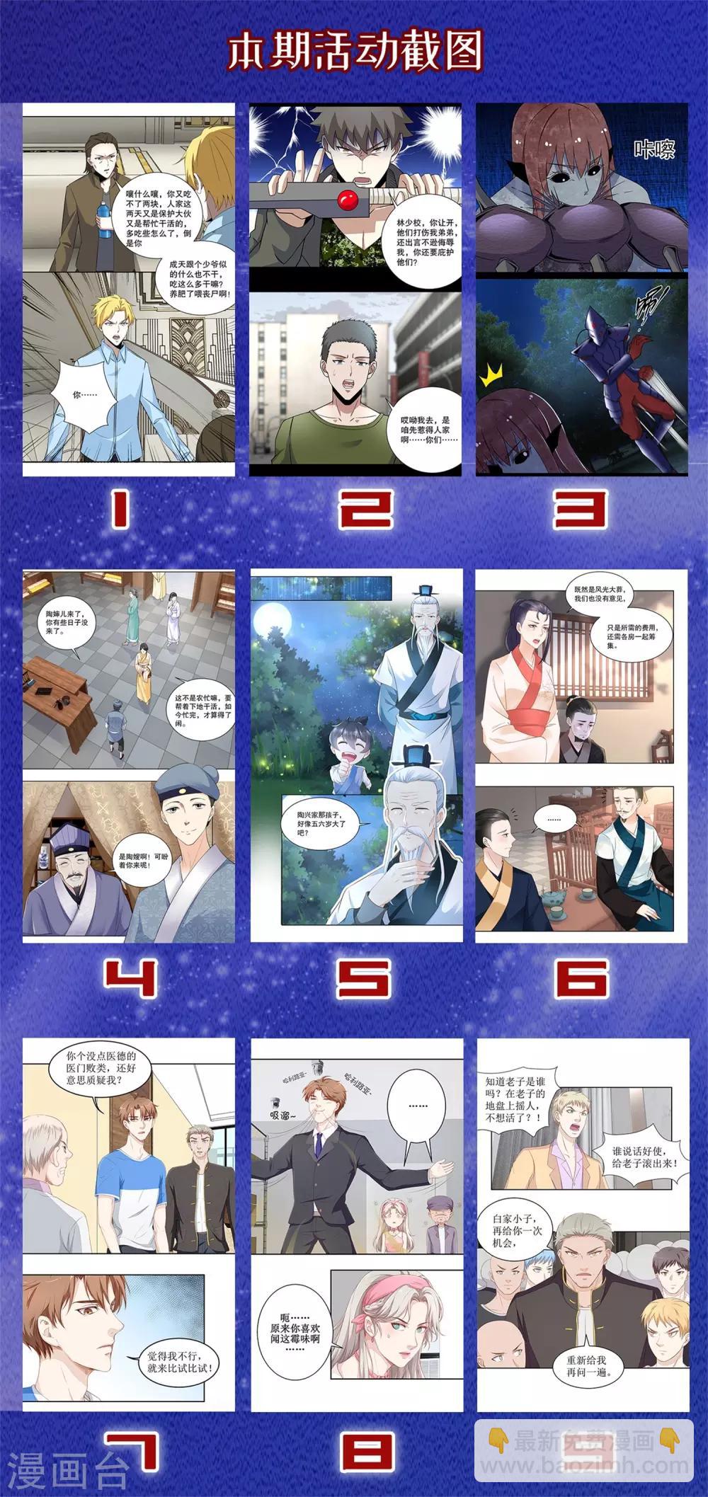 《南宋第一卧底》第93话 真相大白 第21页