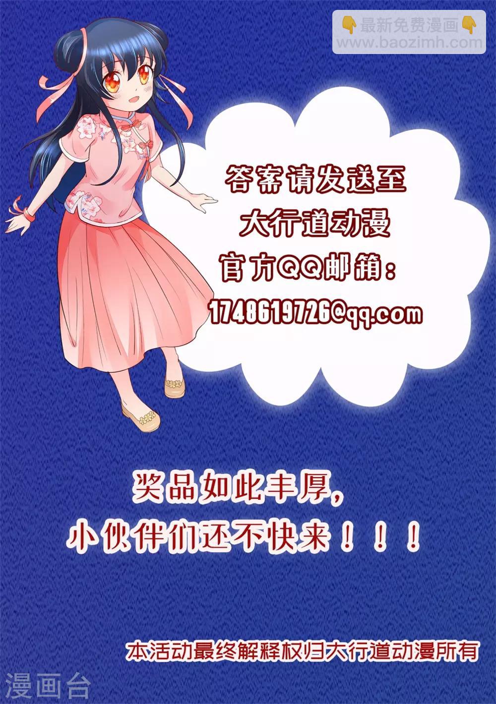 《南宋第一卧底》第93话 真相大白 第22页