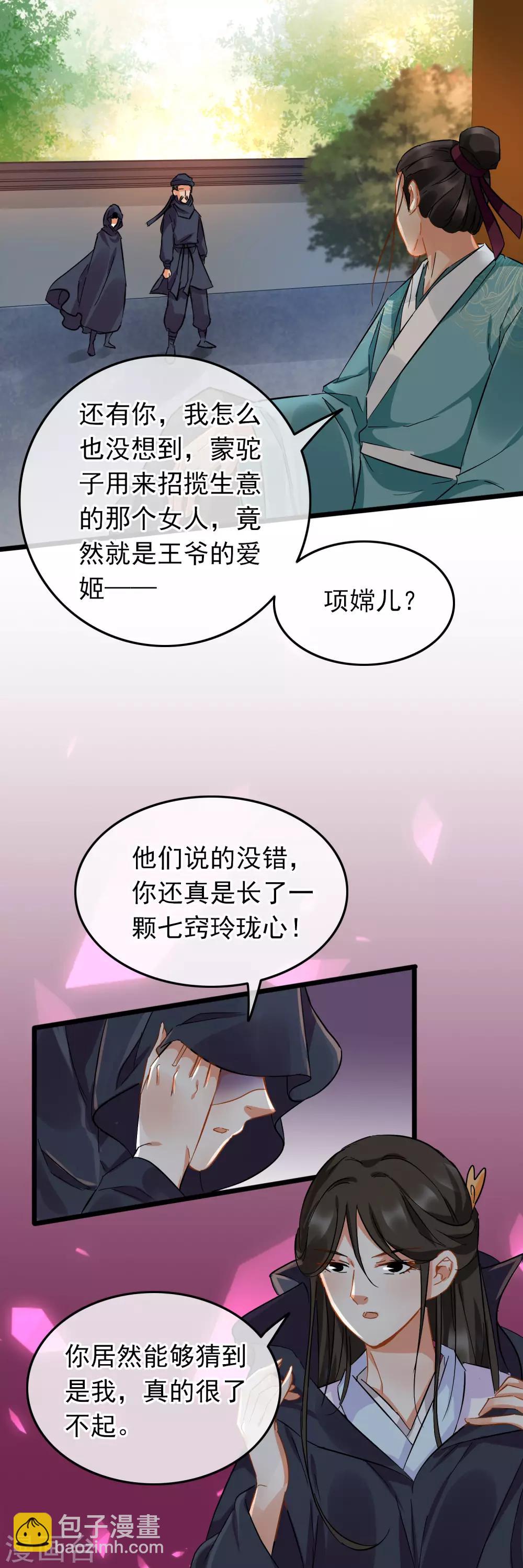 《南宋第一卧底》第93话 真相大白 第2页