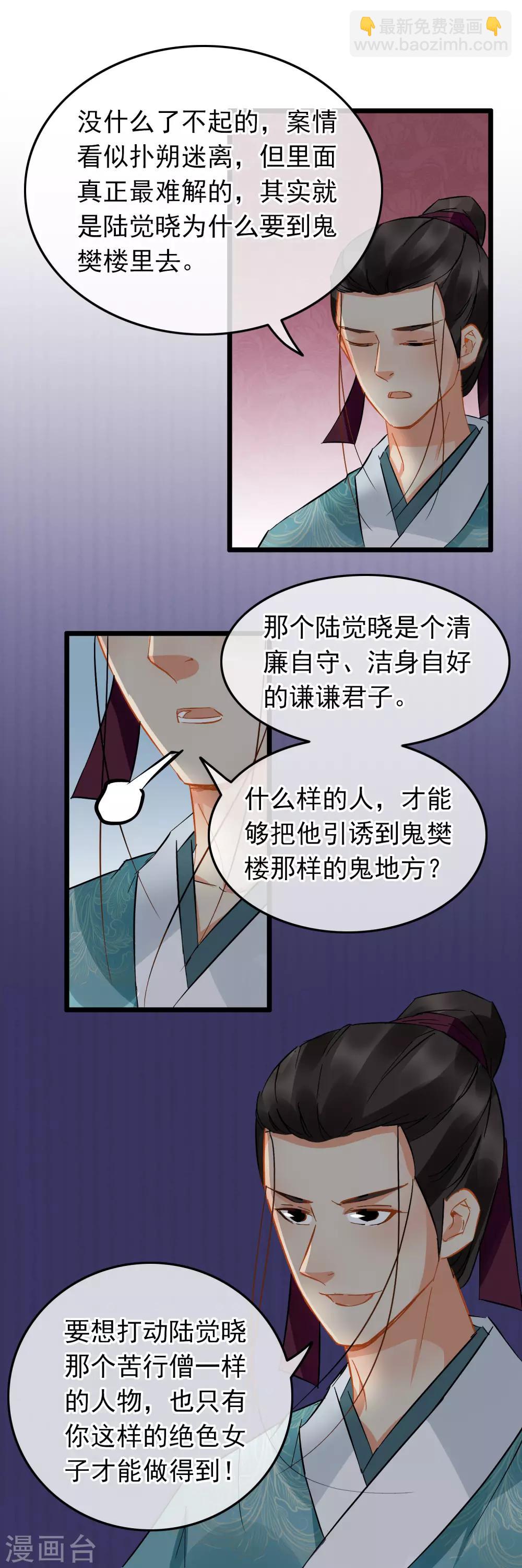 《南宋第一卧底》第93话 真相大白 第3页