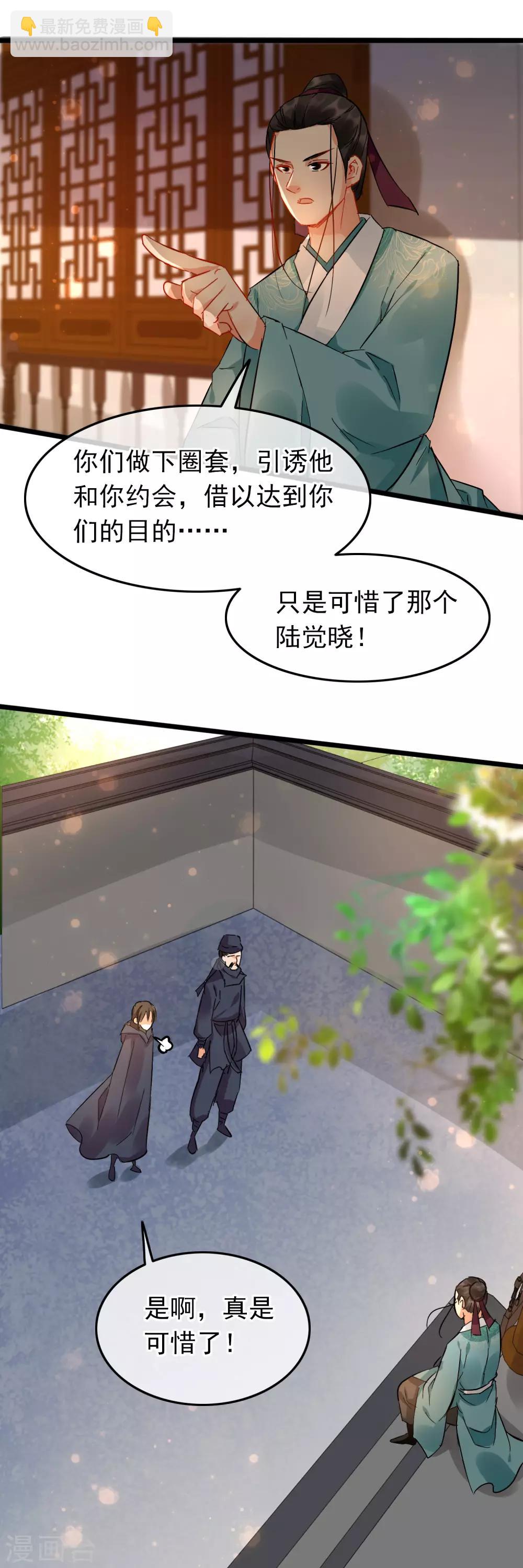 《南宋第一卧底》第93话 真相大白 第4页