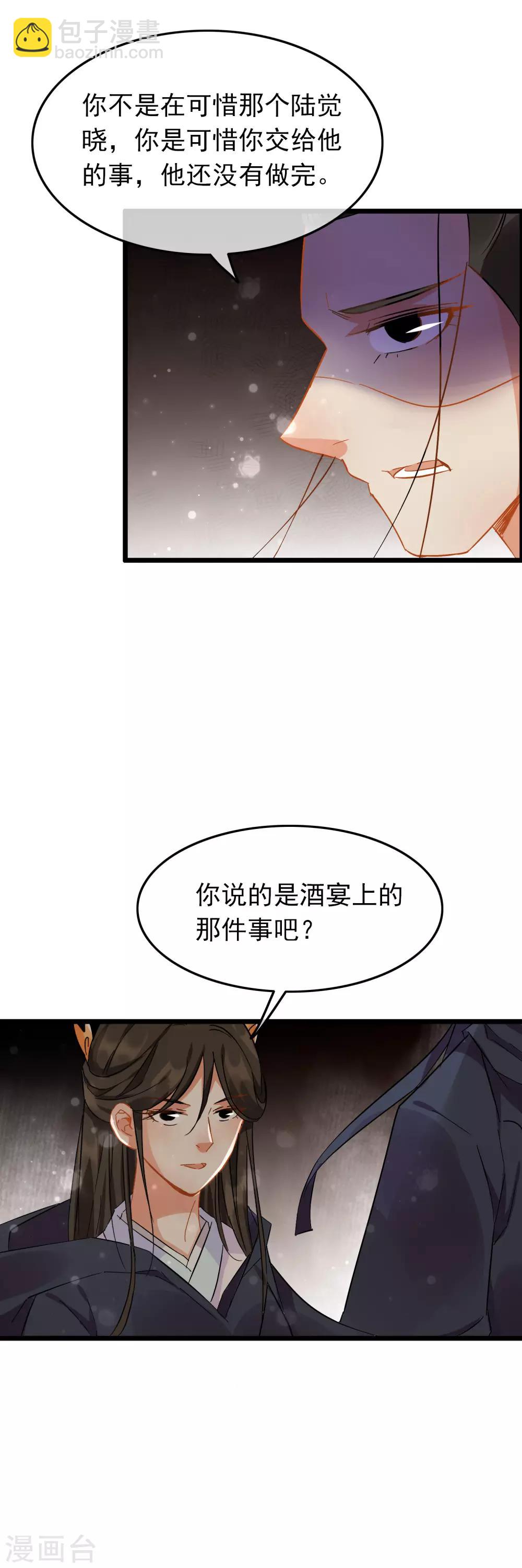 《南宋第一卧底》第93话 真相大白 第5页