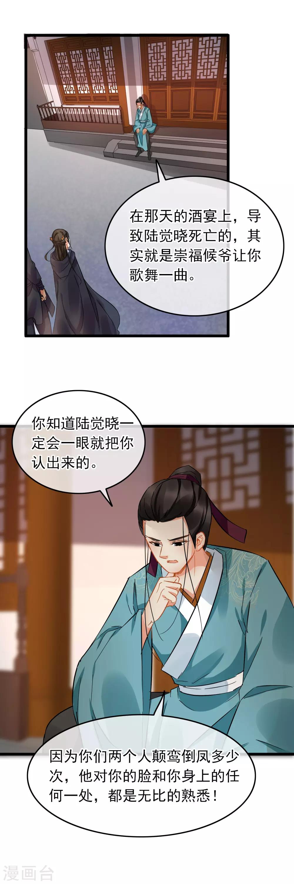 《南宋第一卧底》第93话 真相大白 第6页