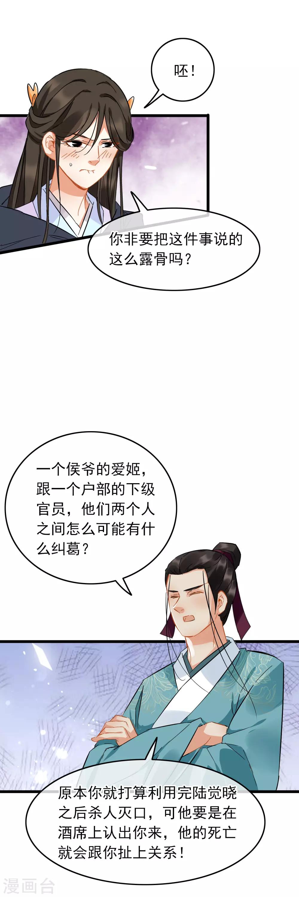 《南宋第一卧底》第93话 真相大白 第7页