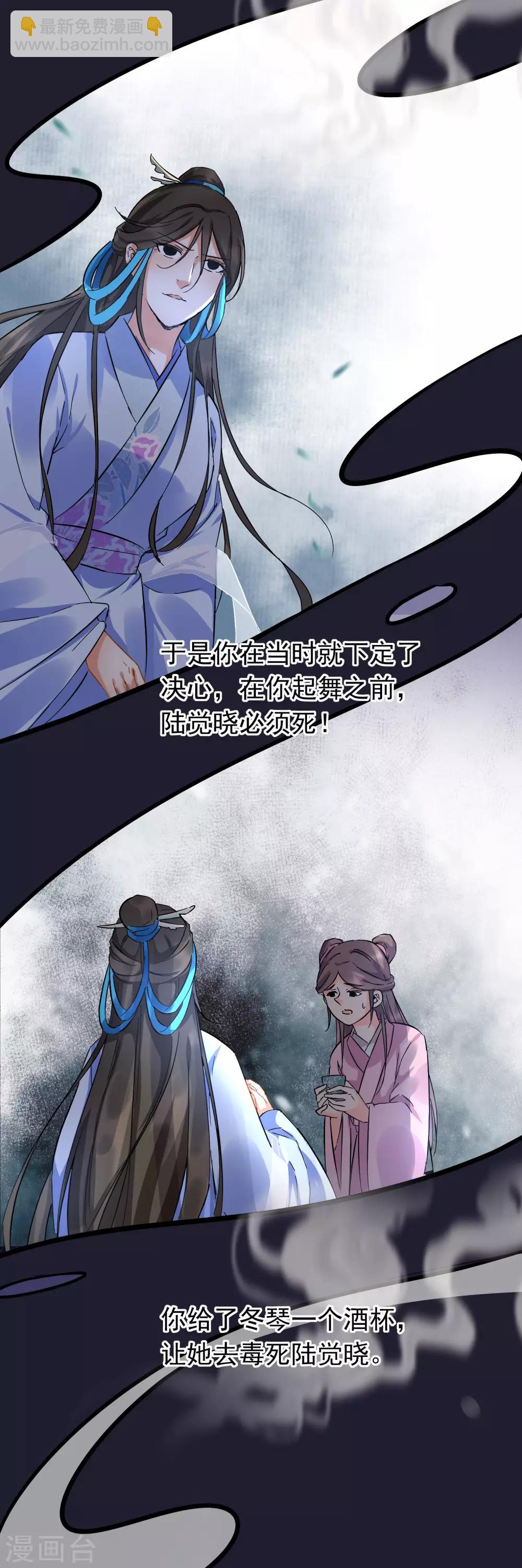 《南宋第一卧底》第93话 真相大白 第8页