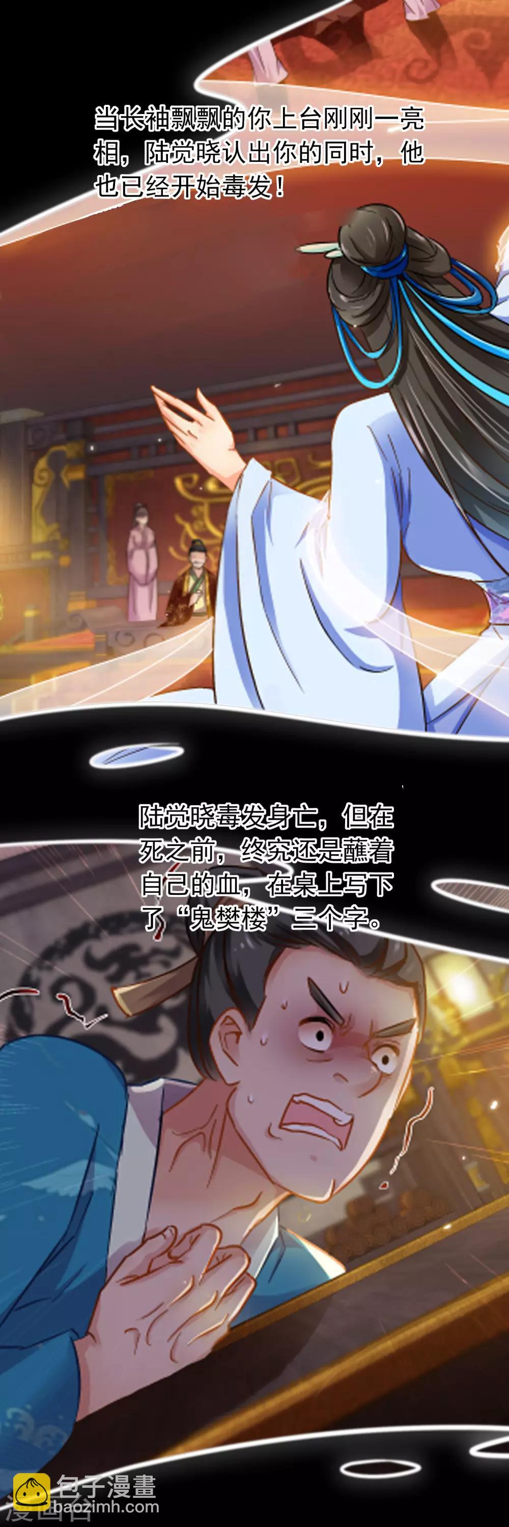 《南宋第一卧底》第93话 真相大白 第9页