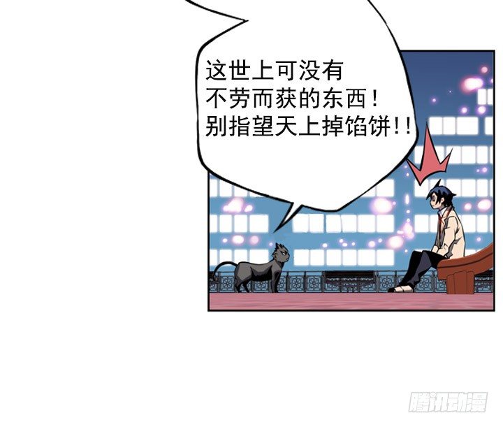 《斗神养成实录》继承人 第33页