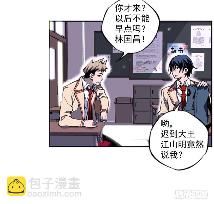 《斗神养成实录》旁观者 第10页