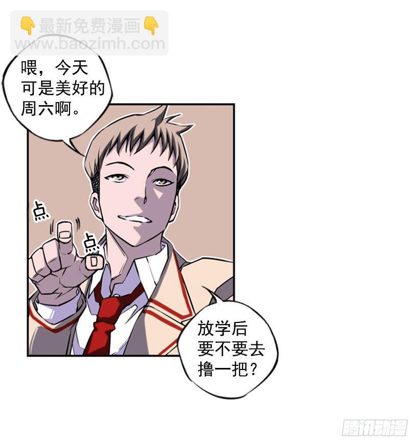 《斗神养成实录》旁观者 第11页