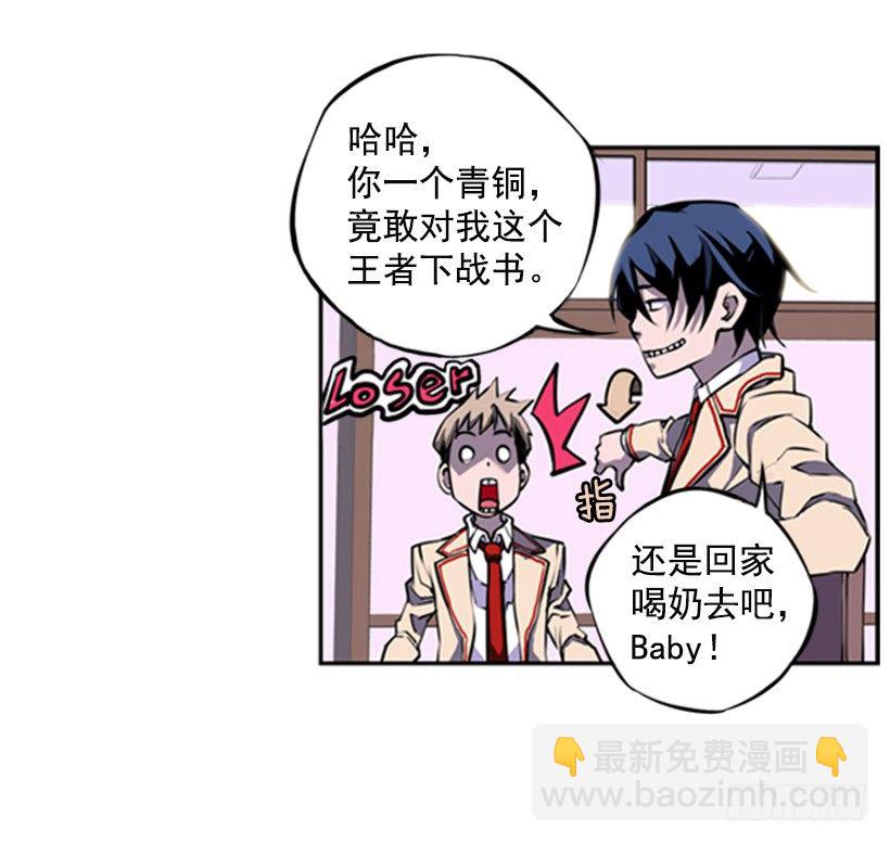 《斗神养成实录》旁观者 第12页