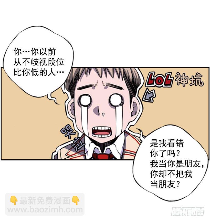 《斗神养成实录》旁观者 第13页