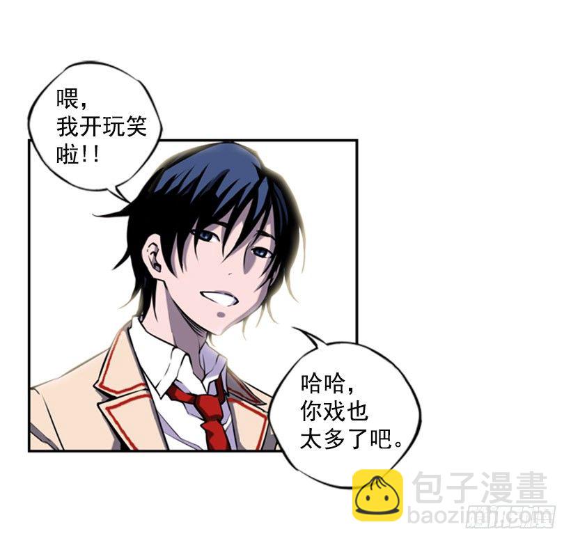 《斗神养成实录》旁观者 第14页