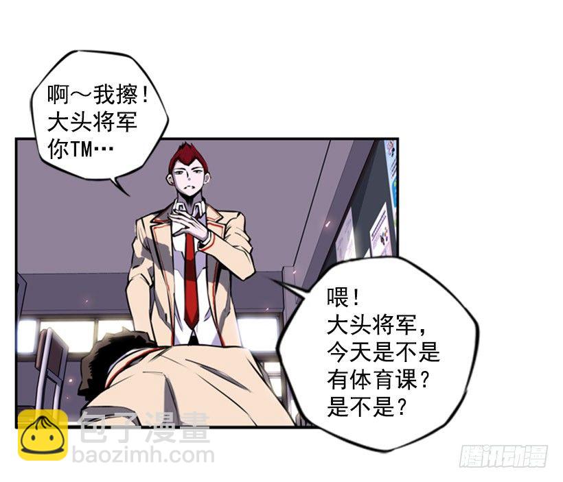 《斗神养成实录》旁观者 第17页
