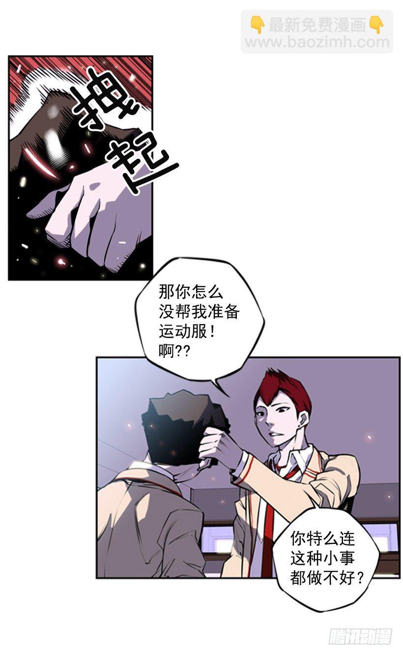 《斗神养成实录》旁观者 第19页
