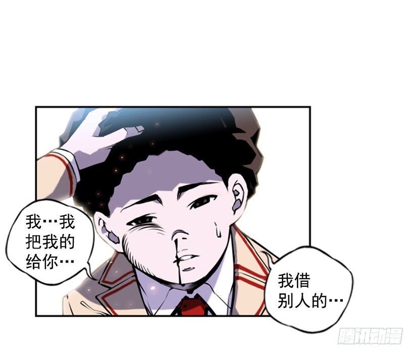 《斗神养成实录》旁观者 第20页